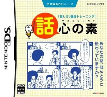 Biz Nouryoku DS Series - Wagokoro no Moto (Japan) box cover front